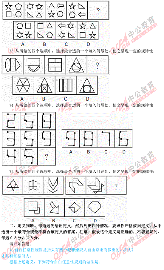 福建公务员考试行测 