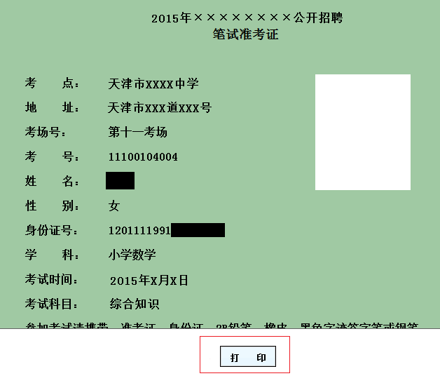 天津事业单位报考条件,天津事业单位报考指导