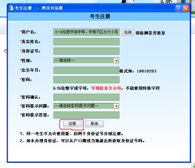 天津事业单位报考条件,天津事业单位报考指导