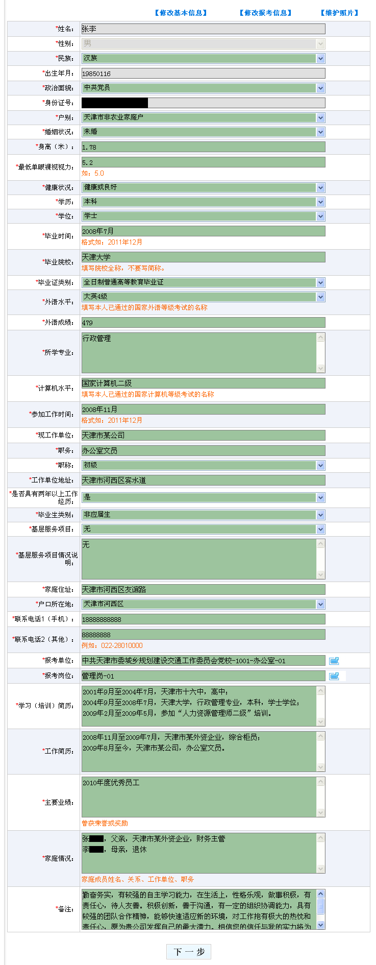 天津事业单位报考条件,天津事业单位报考指导