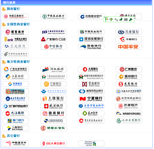 2015年天津公务员考试报名缴费支持银行