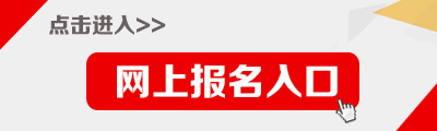 2015年山西省公务员报名入口