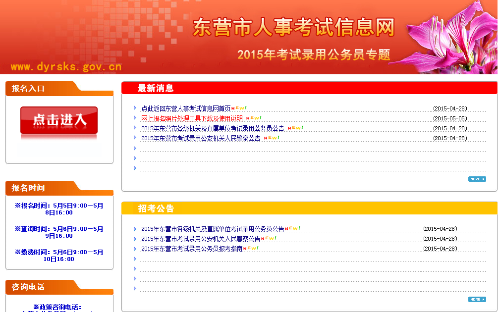 2015年山东省东营市公务员考试报名流程 乐动(ld)网页版,登录入口