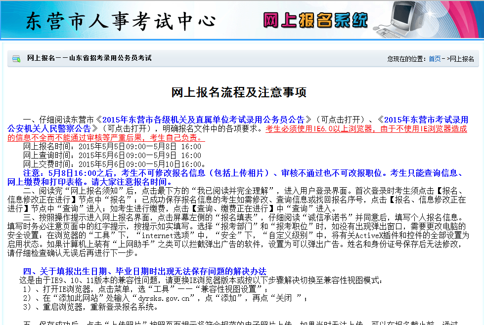 2015年山东省东营市公务员考试报名流程 乐动(ld)网页版,登录入口