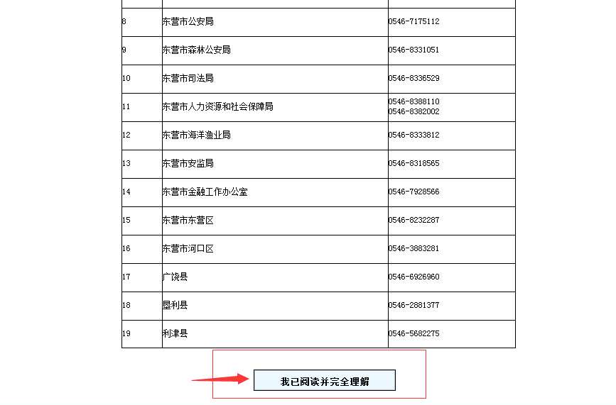 2015年山东省东营市公务员考试报名流程 乐动(ld)网页版,登录入口