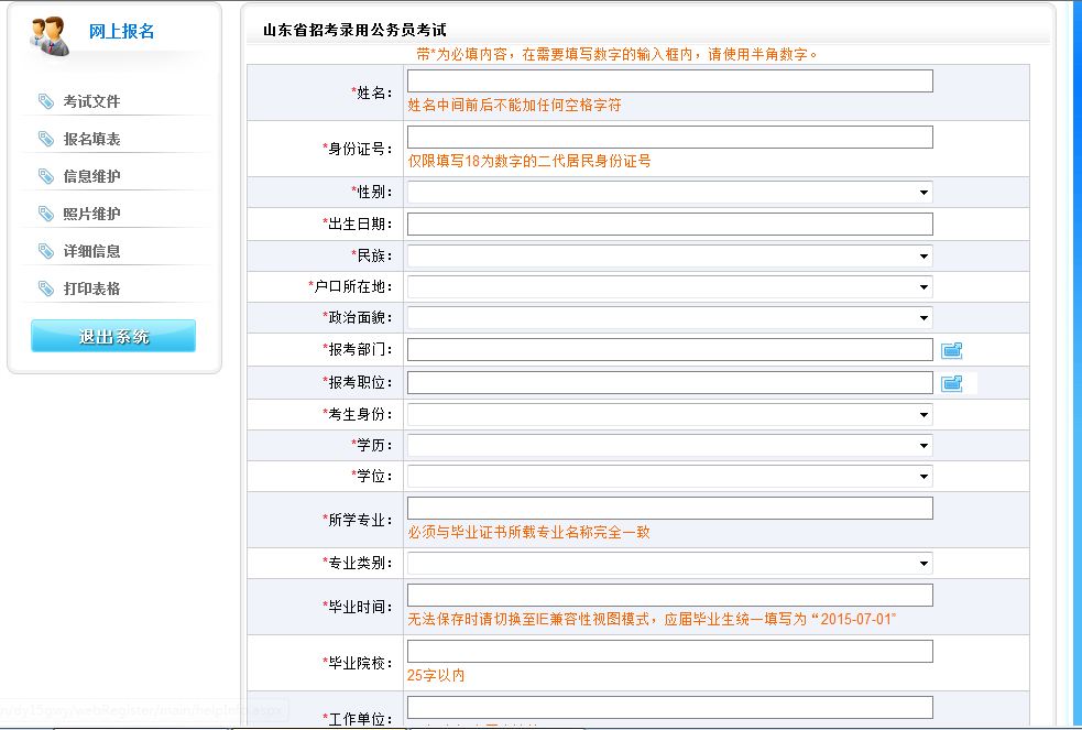 2015年山东省东营市公务员考试报名流程 乐动(ld)网页版,登录入口