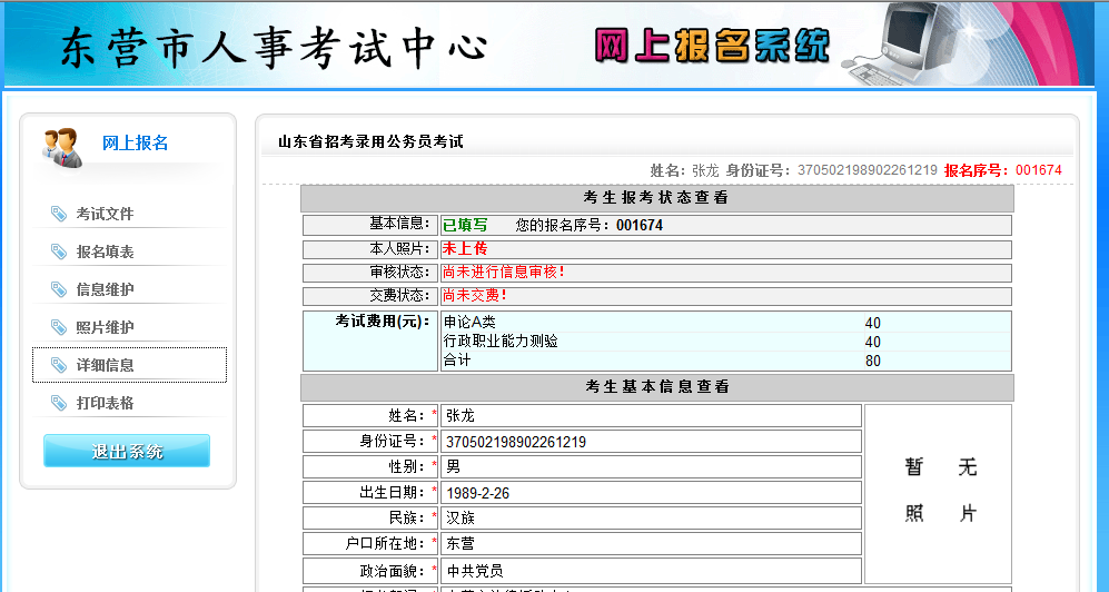 2015年山东省东营市公务员考试报名流程 乐动(ld)网页版,登录入口