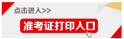 2015年天津村官准考证打印入口