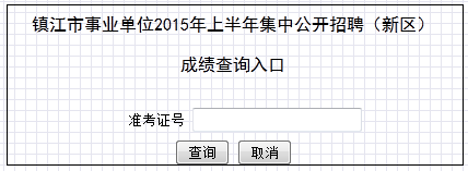 江苏事业单位报考条件,江苏事业单位报考指导