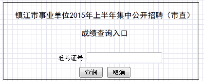 江苏事业单位报考条件,江苏事业单位报考指导