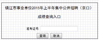 江苏事业单位报考条件,江苏事业单位报考指导