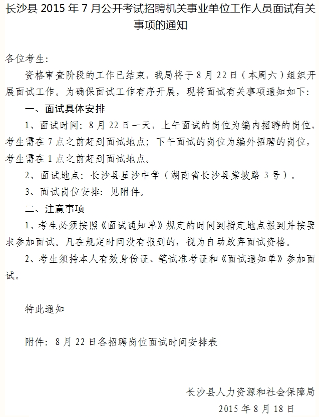 湖南事业单位招聘,湖南事业单位考试