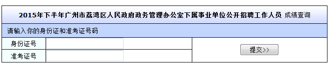 广东事业单位报考条件,广东事业单位报考指导