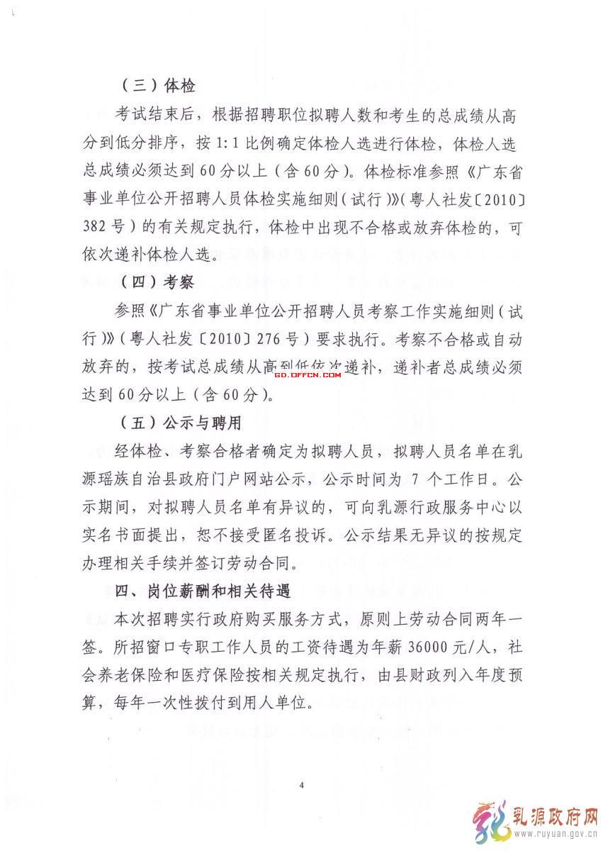 2015年乳源瑶族自治县县办事大厅窗口公开招聘8名专职工作人员公告