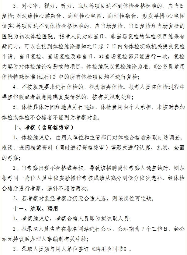 湖南事业单位招聘,湖南事业单位考试