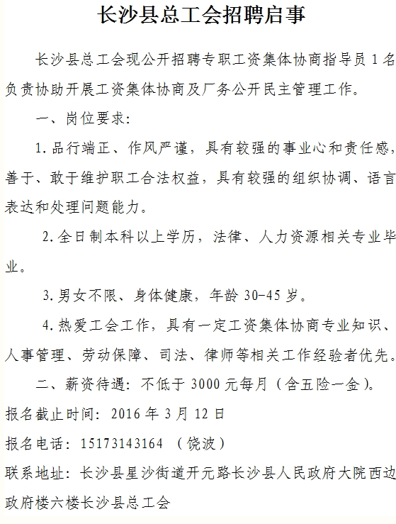 湖南事业单位招聘,湖南事业单位考试