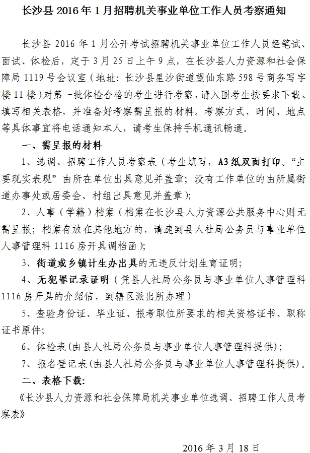 湖南事业单位招聘,湖南事业单位考试