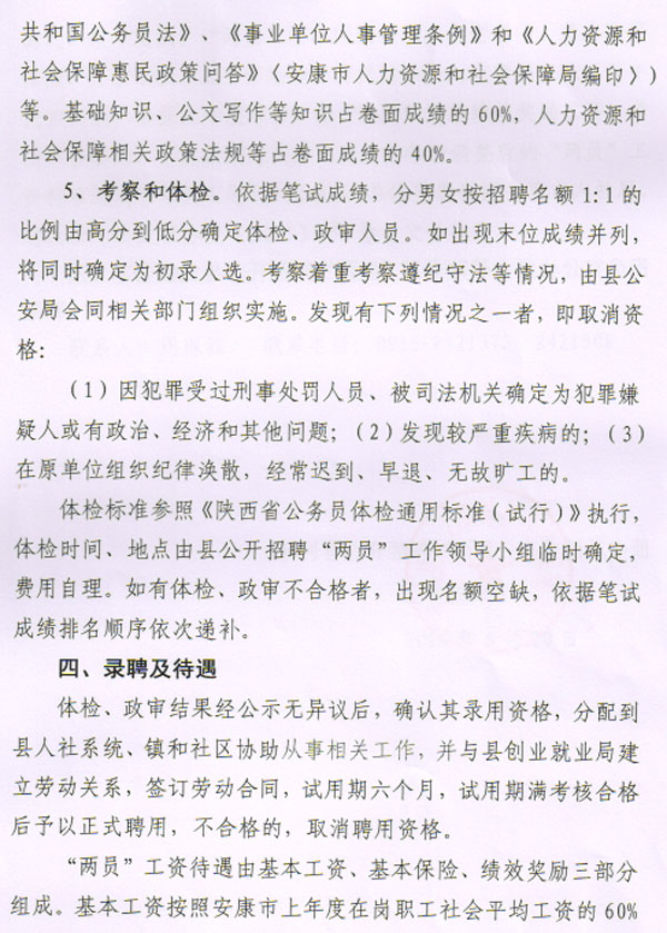 陕西事业单位招聘,陕西事业单位考试