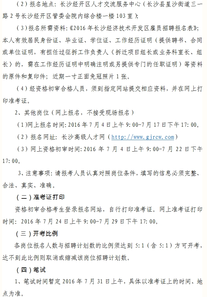 湖南事业单位招聘,湖南事业单位考试