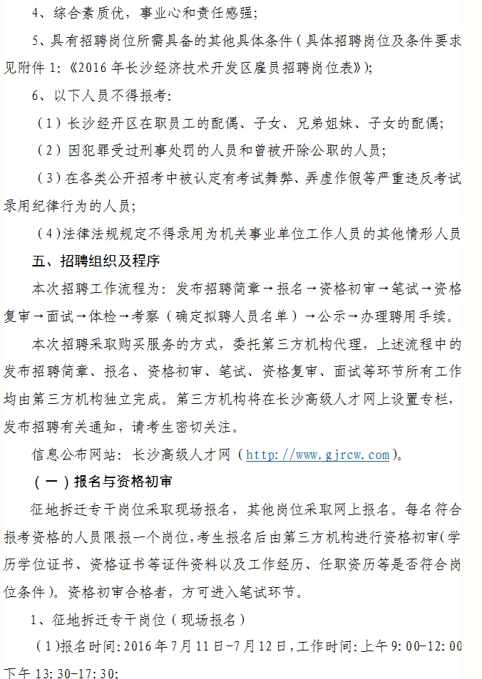 湖南事业单位招聘,湖南事业单位考试