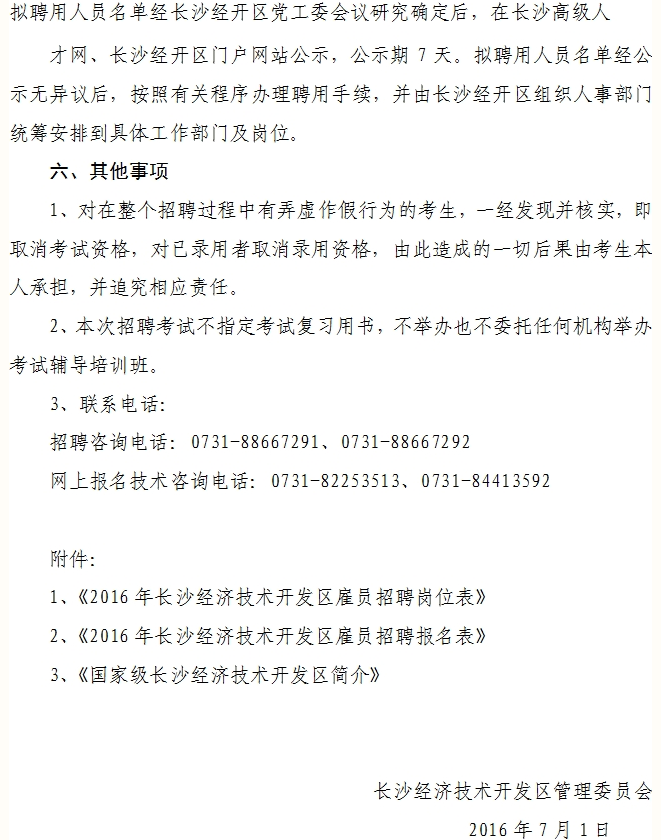 湖南事业单位招聘,湖南事业单位考试