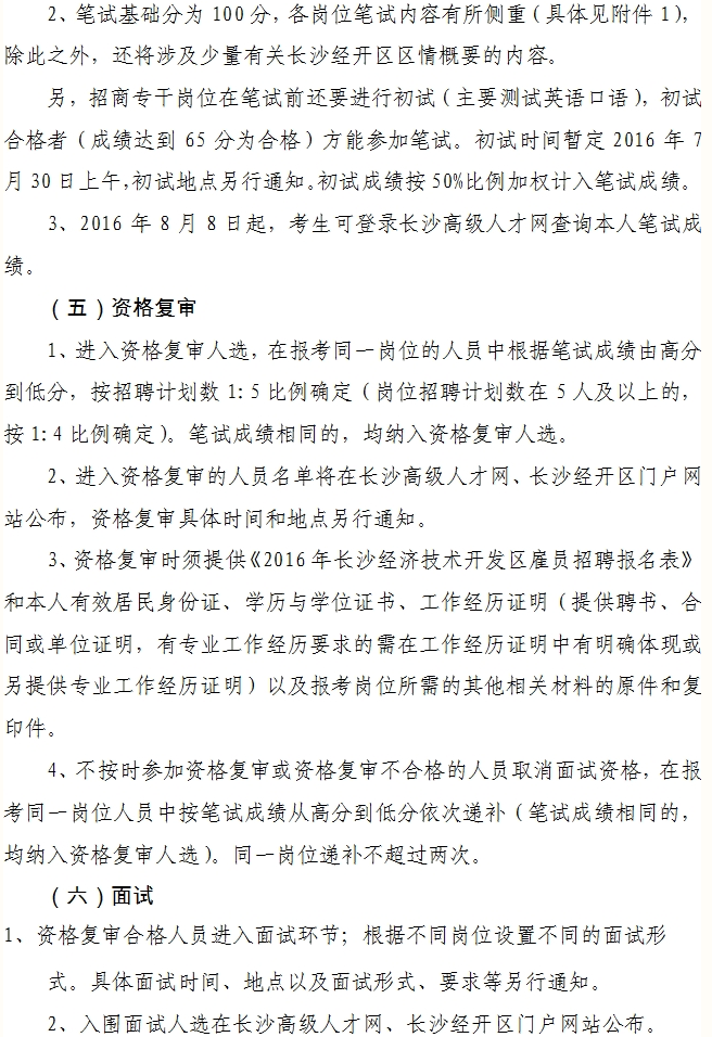 湖南事业单位招聘,湖南事业单位考试