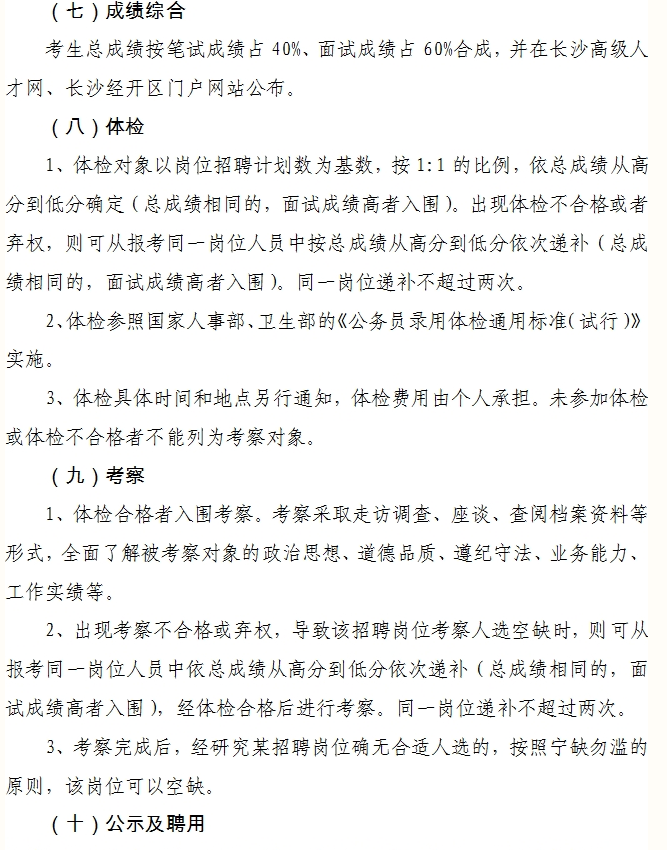 湖南事业单位招聘,湖南事业单位考试