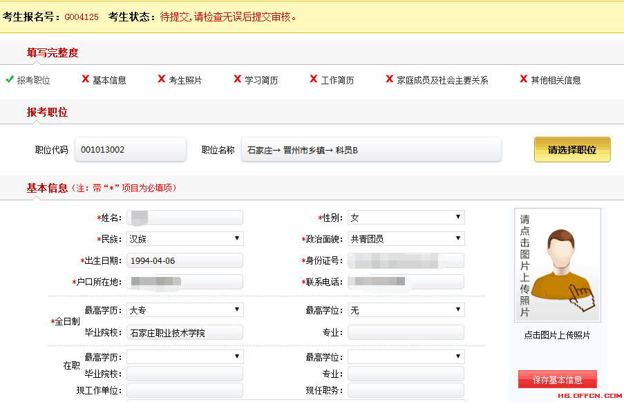 报名信息