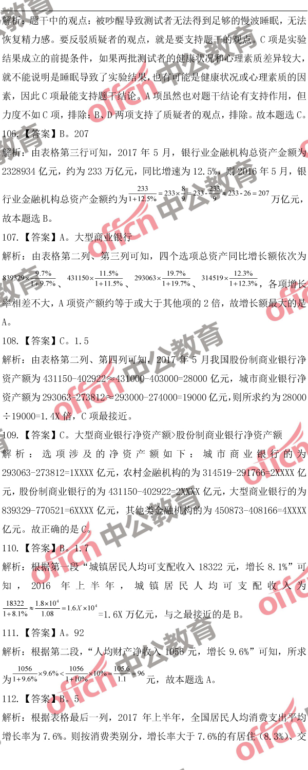 2018湖北公务员考试行测历年