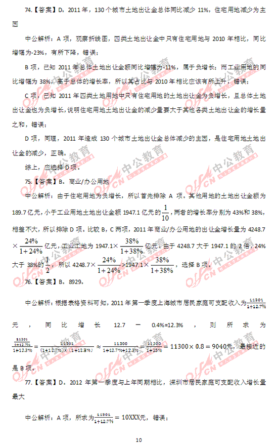 上海公务员考试行测答案