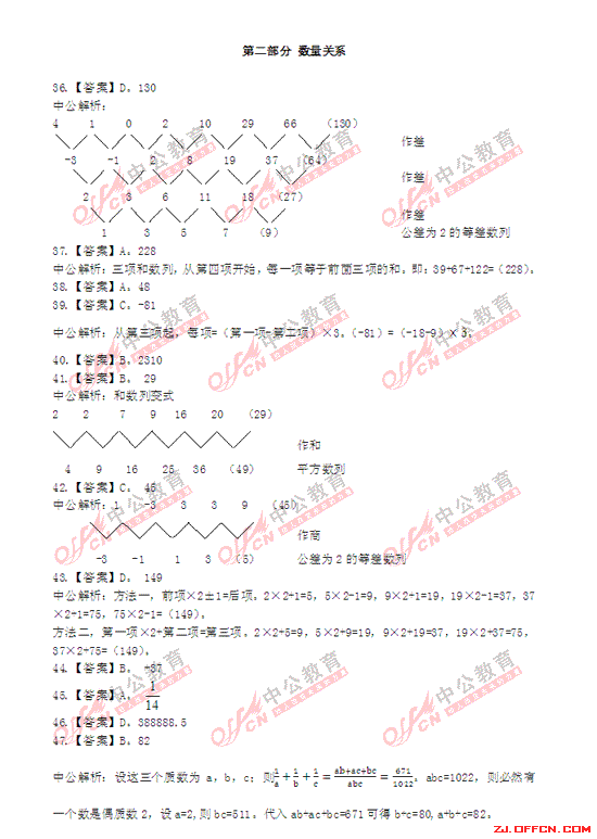 2013年浙江公务员考试行测A卷答案解析完整版