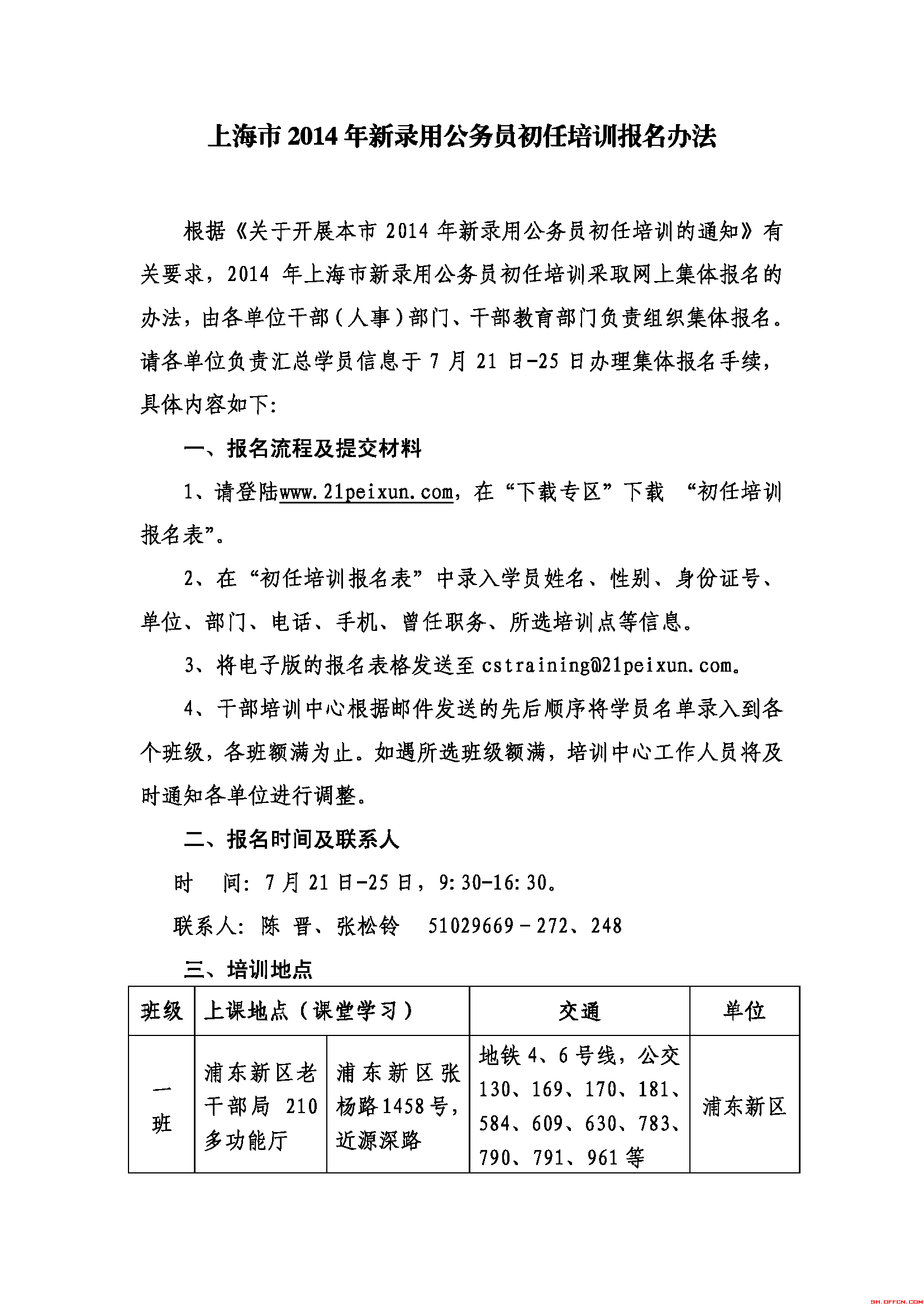 上海公务员考试