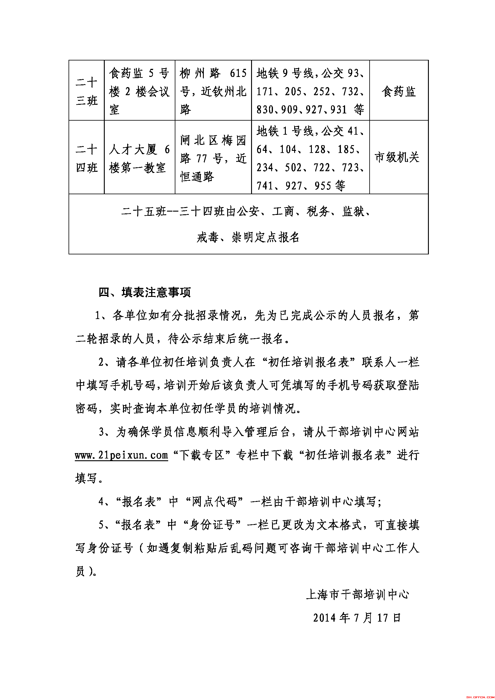 上海公务员考试