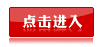 河南周口公务员准考证打印入口