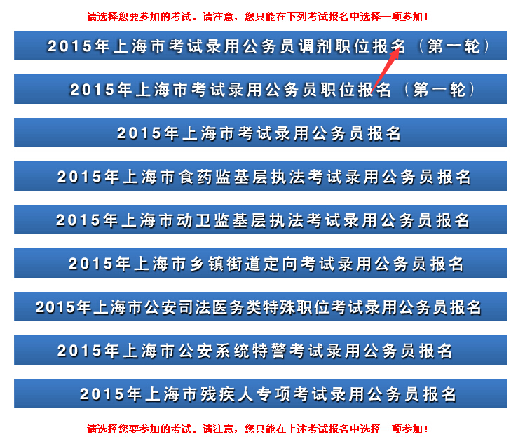 2015年上海公务员考试职位调剂入口