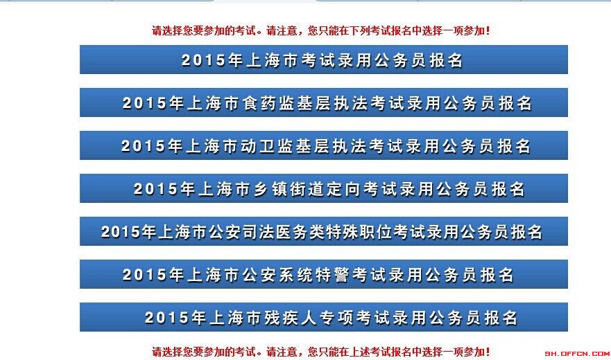 2016上海公务员报名首日遇冷 注册人数近7800人